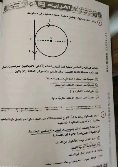 امتحان فيزياء2
